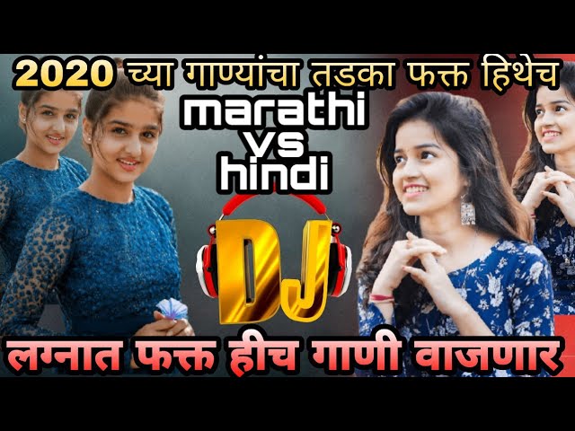 Marathi Vs hindi Dj Songs Remix Non Stop 2020 |New Marathi Songs 2020|New Marathi Dj Songs 2020|Mara