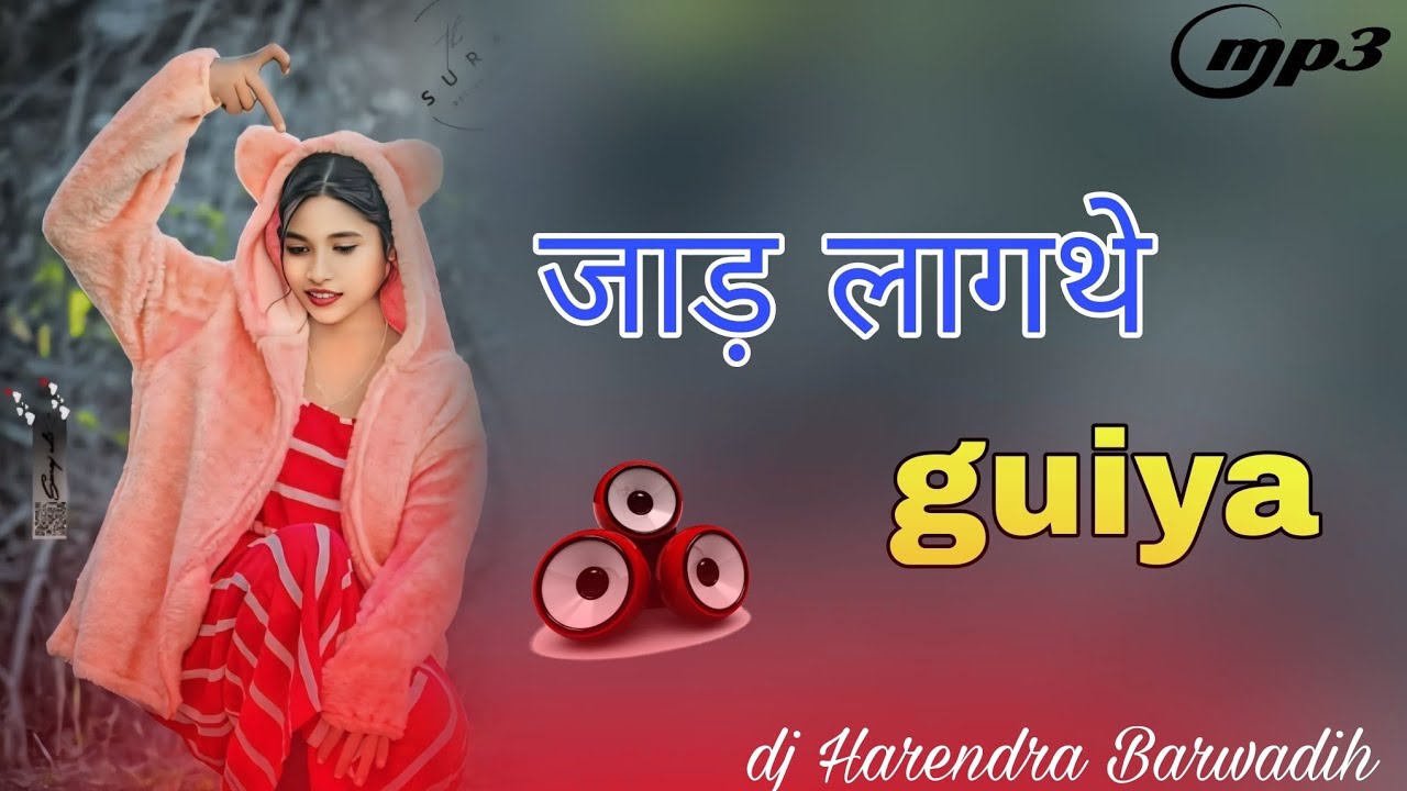 जाड़ लागथे गुईया #new #nagpuri #song #2025 #singer chhotelal  #dj #harendra #barwadih m t h Music X 