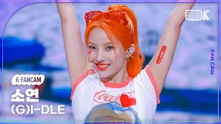 K-Fancam 여자아이들 소연 직캠 클락션 Klaxon Gi-Dle Soyeon Fancam 240712