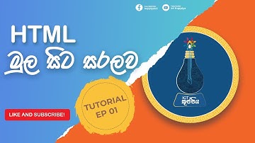 Html Introduction Sinhala - Tutorial EP-01