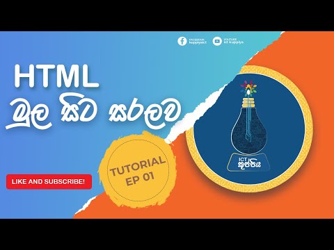 Html Introduction Sinhala - Tutorial EP-01