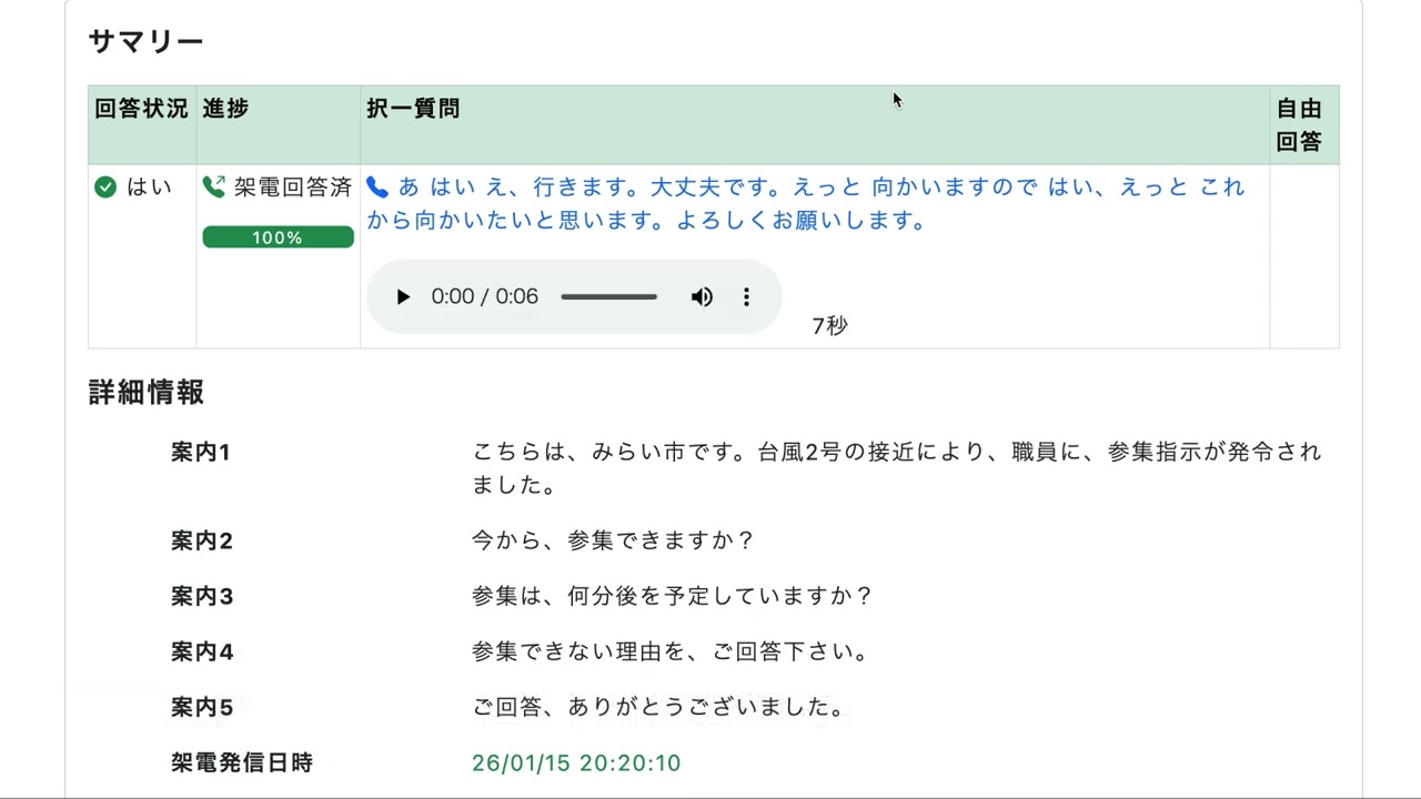 株式会社ミライエ｜自治体向け防災情報配信システム