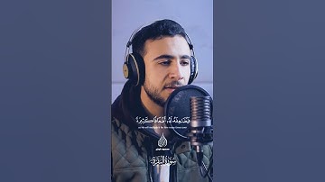 من ذا الذي يقرض الله قرضا حسنا فيضاعفه له أضعافا كثيرة #القارئ_محمود_فوزي #القرءان_الكريم #القارئ