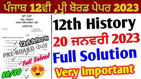 Pseb 12th history Pre board paper 2023 Solution | 12th history paper full SOLVED_12th history 2023 💯