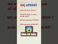 NHM RESULT DELAY || #rssmb #rajasthan BY @ayurvedaworld-j6q