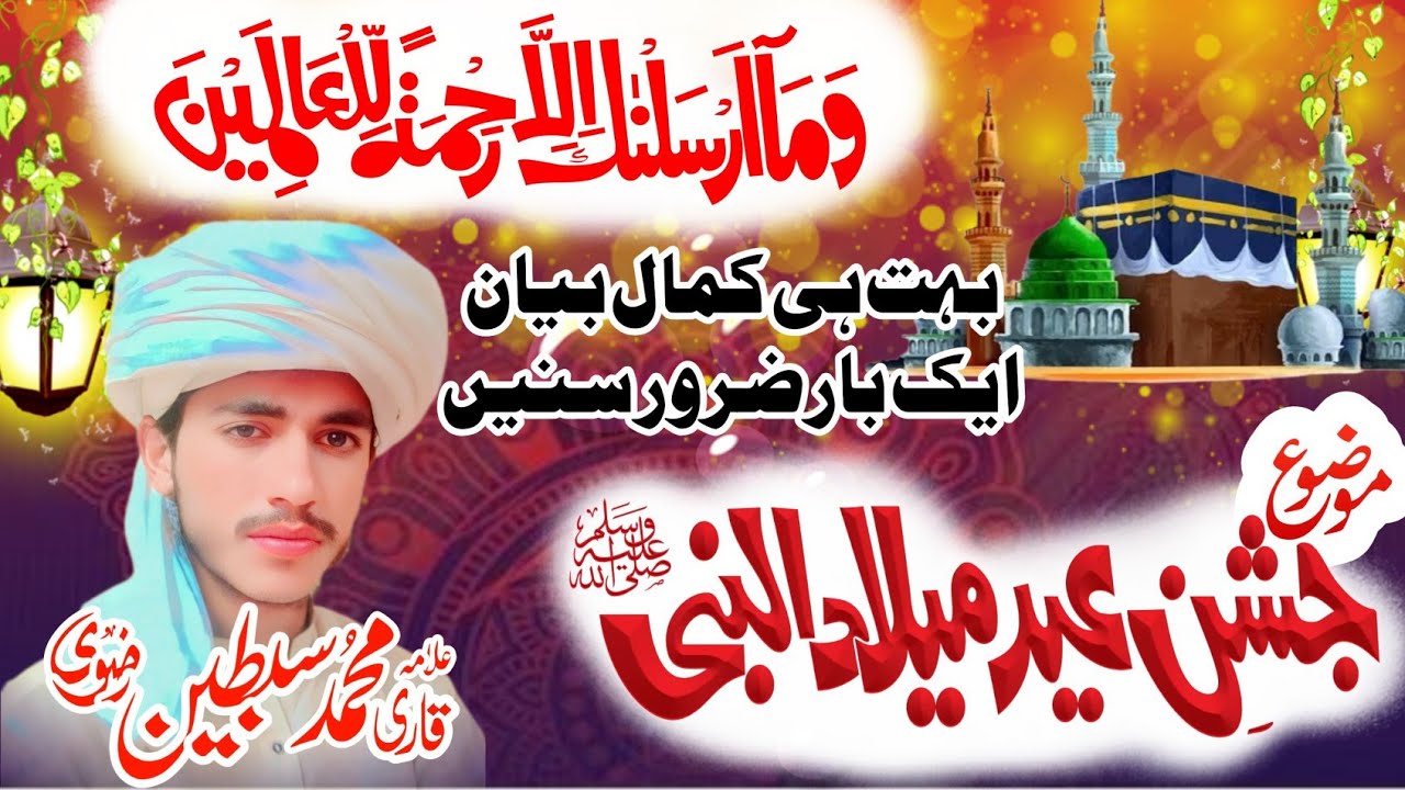 Sabtain Rizvi Allama Qari Muhammad Sabtain Rizvi||jashan e Eid miladunnabi - YouTube
