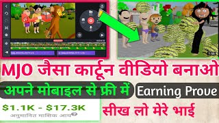 Earn$15/M | MJO जैसे cartoon video कैसे बनाये | how to make 3d animation |cartoon video kaise banaye screenshot 5