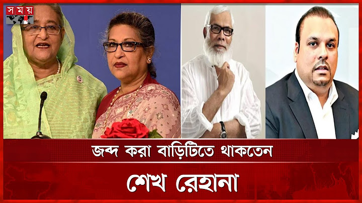 লন্ডনে শেখ হাসিনার ঘনিষ্ঠদের ৯০ মিলিয়ন পাউন্ডের সম্পত্তি জব্দ | Sheikh Hasina | Sheikh Rehana | UK