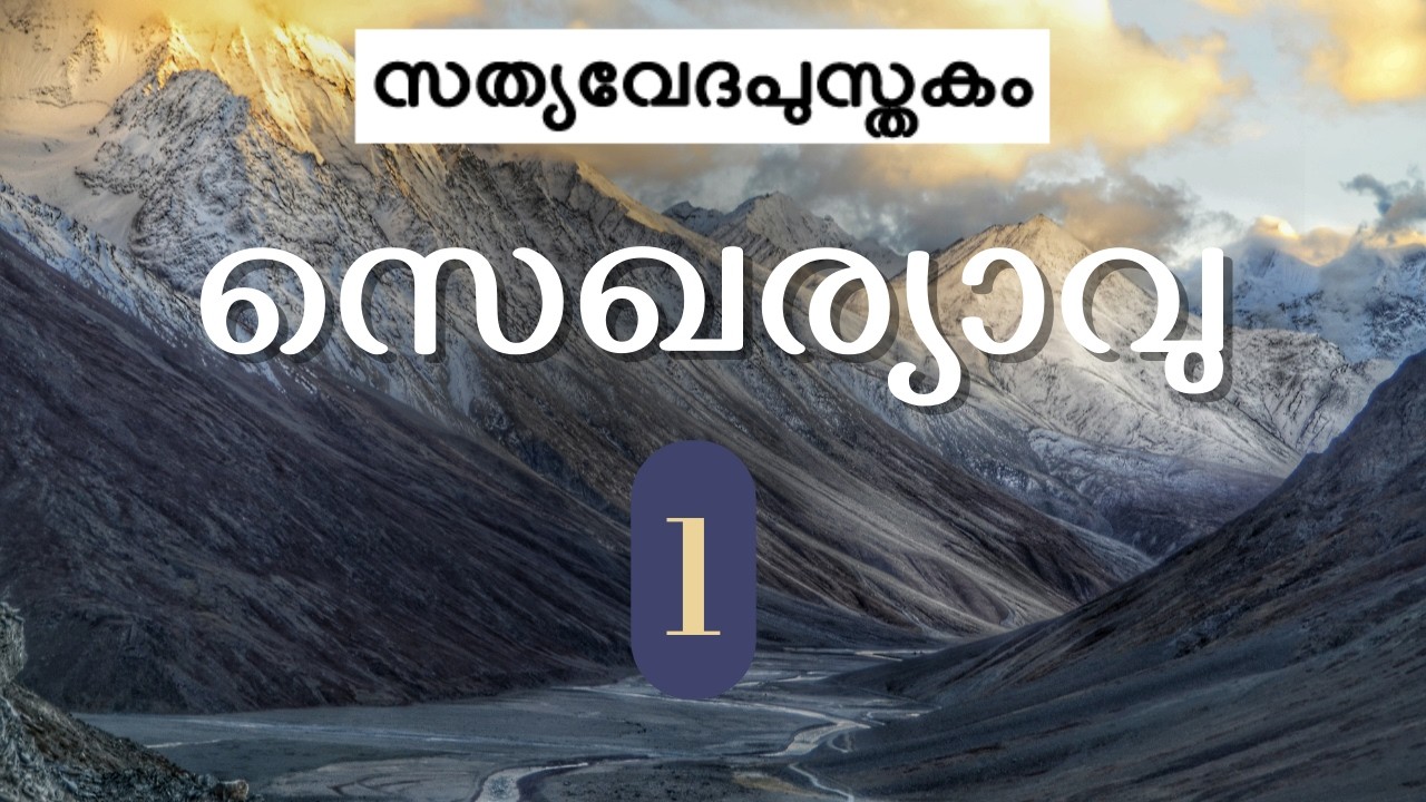 സെഖര്യാവു 1 || Zechariah 1 ► Malayalam Visual Bible