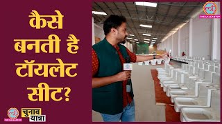 Lallantop ने Commode Making देखी, कैसे साधारण मिट्टी से कमाल होता है। Morbi Gujarat