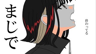 俺終わってる