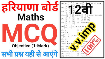 12th Maths MCQ | maths important questions | hbse maths important mcq | hbse 12th maths mcq | hbse