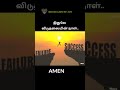 இதுவே விடுதலையின் நாள் ❤️❤️..    @gracelifeofjjs  #natural_life_of_god #youtuveshorts