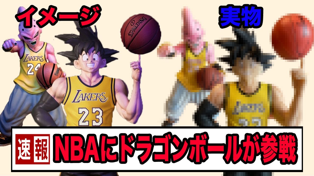 ドラゴンボール】絶対勝てない顔してるけど大丈夫？！NBA 