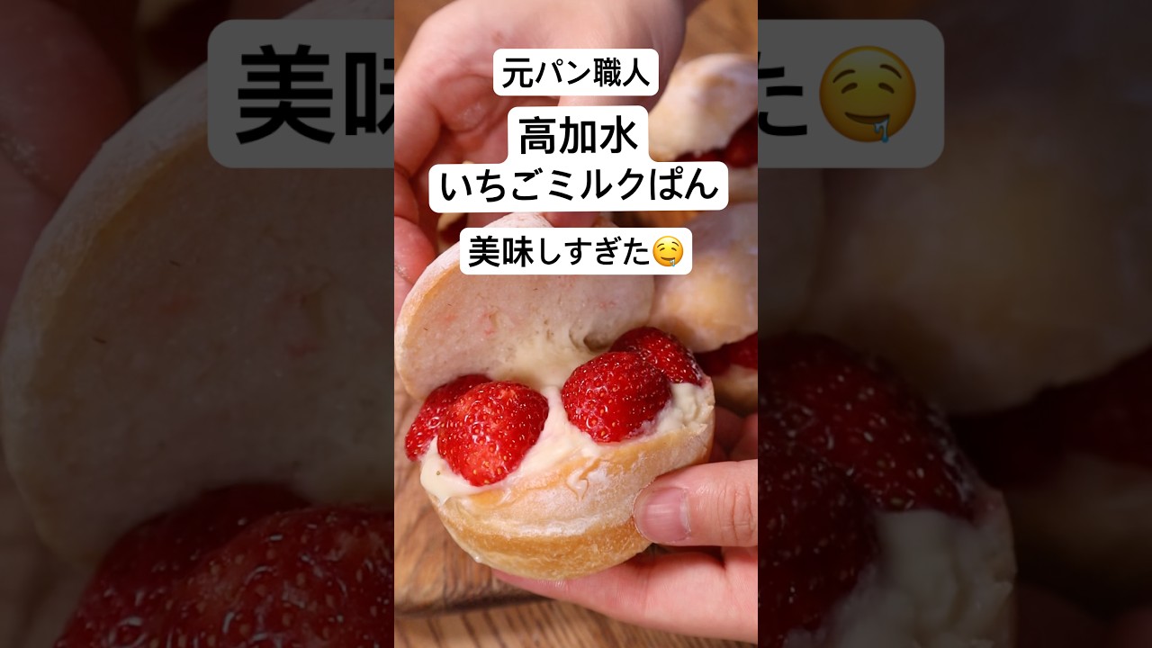 Former baker] This high-hydration strawberry milk bread was so