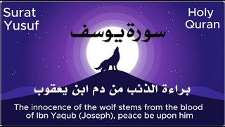 Wonderful recitation / Surat Yusuf