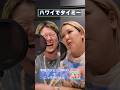 ハワイでタイミー【RIHO×こっちのけんと】