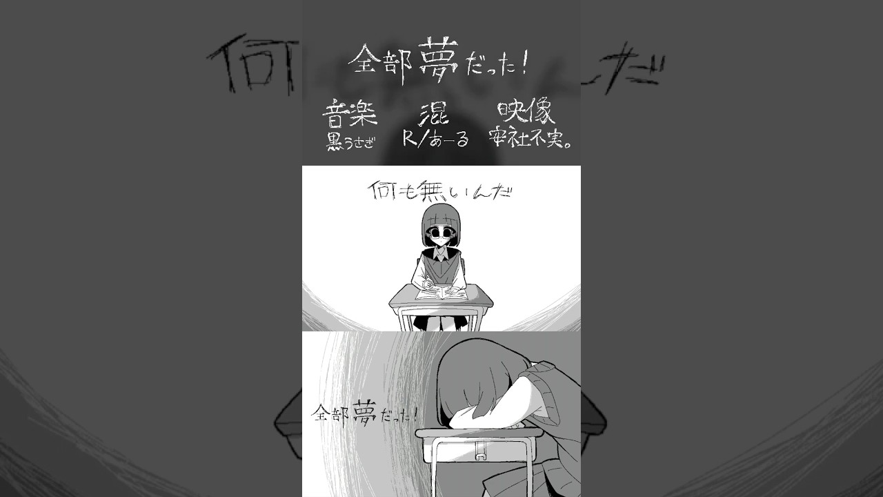 全部夢だった! / 安社不実。(cover) #歌ってみた #cover #vsinger