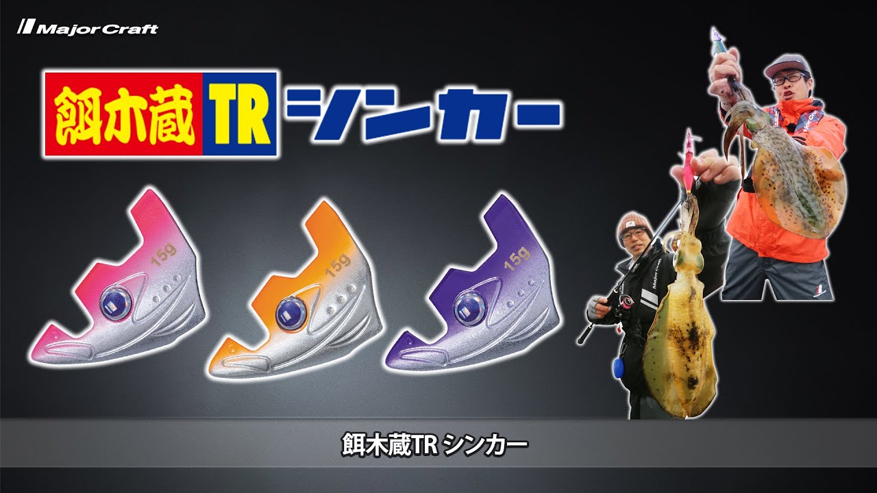 美品 Majorcraft ティップランエギング用ロッド エギ用シンカー付き