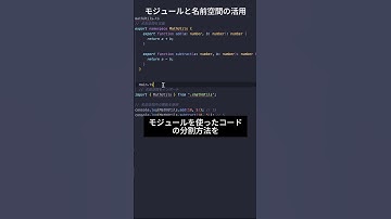 Typescript基本シリーズ8 - モジュールと名前空間の活用 #プログラミング #エンジニア #javascript #プログラマー #フリランス #vuejs