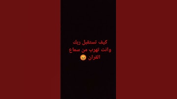 #حالات_واتس #تلاوة_مؤثرة #تلاوة_خاشعة #إسلام_صبحي #حالات #حالات_واتساب #صوت_يريح_القلب #قرآن #تلاوة