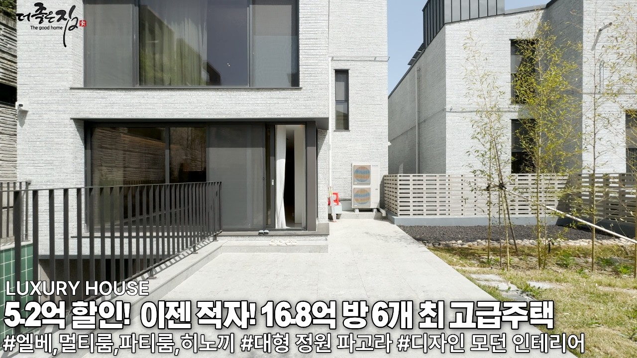 NO.949 5.2억 적자할인! 16.8억  엘베,수영장,히노끼,파고라,파티룸이 있는 경기광주 신현동 최 고급주택