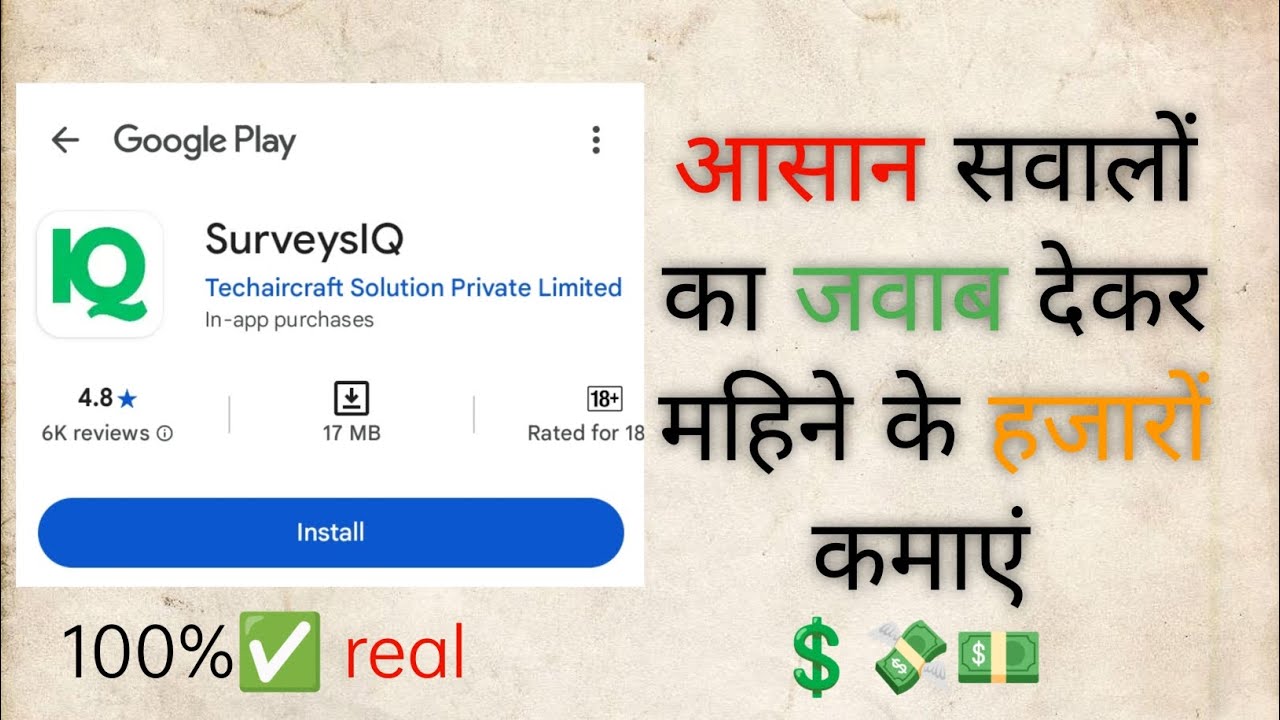 Surveys IQ app Real or fake | Surveys IQ App Payment Proof | Suevey iq app review | survey iq