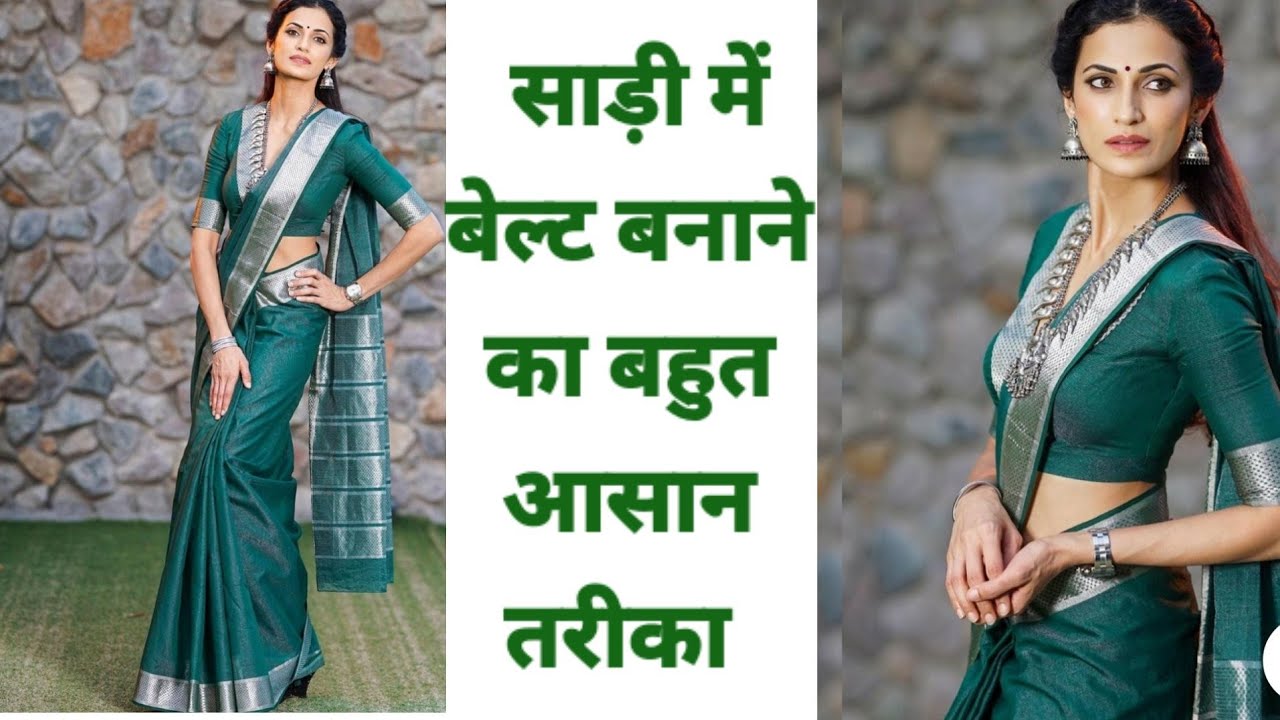 रेडीमेड/ बेल्ट वाली साड़ी कैसे बनाएं ||Saree stitching with plates complete process Hook wali saree