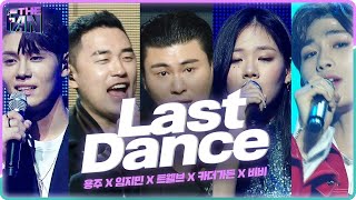 [Full ver.]  용주x임지민x트웰브x카더가든x비비 -  Last Dance @《THE FAN》 더 팬 SPECIAL