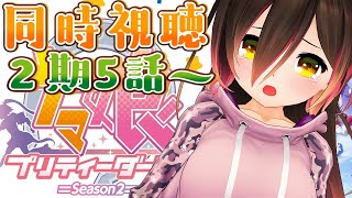 【メン限】こどもの日の夜更かし鑑賞会！ウマ娘２期５話見る！ろぼぴょい！【ホロライブ/ロボ子さん】