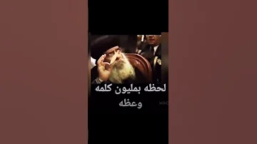 لحظة بمليون كلمة وعظة البابا شنودة الثالث 