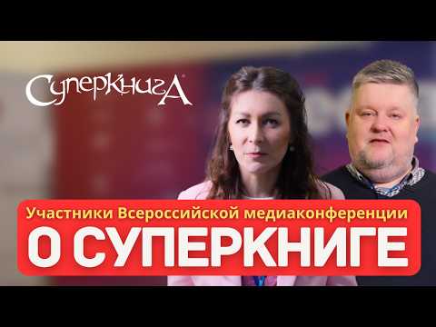 Суперкнига на Всероссийской христианской медиаконференции
