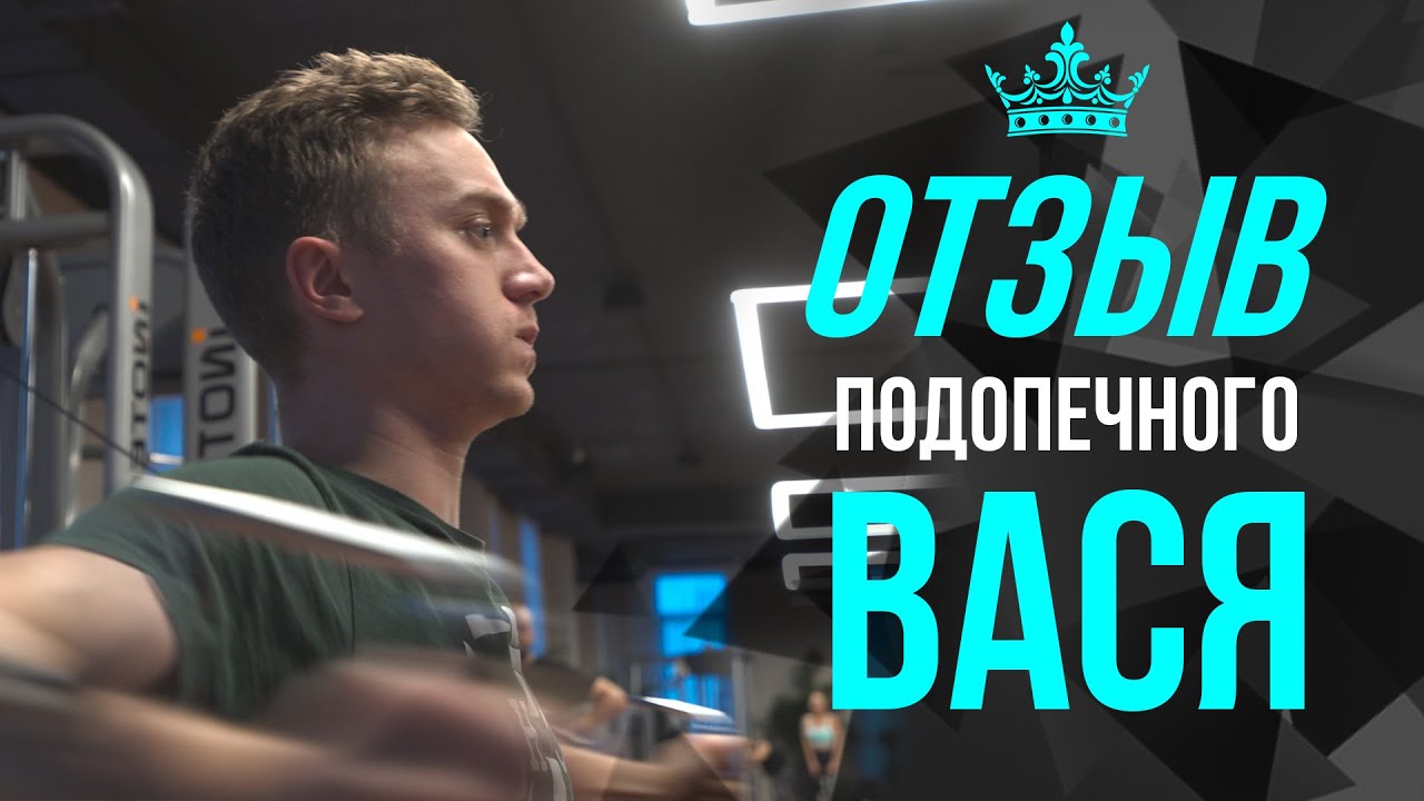 Отзыв подопечного - Вася - YouTube