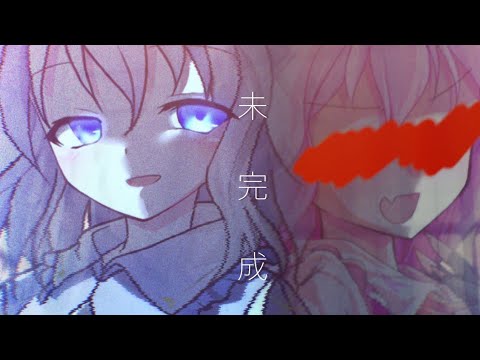【東方改変pv/関係記念】未完成