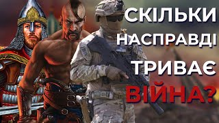 СКІЛЬКИ ТРИВАЄ РОСІЙСЬКО-УКРАЇНСЬКА ВІЙНА | ПІД ПРИЦІЛОМ