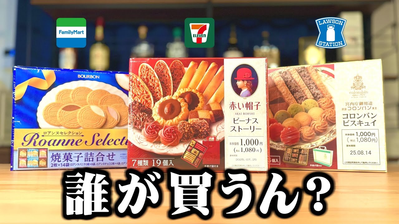 コンビニの菓子折りギフト、買ってる奴マジで０人説