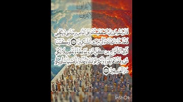 سوره الأعراف عدد آياتها ٢٠٦ آيه (سوره مكيه ) من الآيه ١٤٤ إلي الآيه  ١٤٥