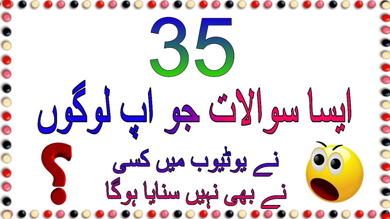 Top Islamic Questions Answers-UrduQuiz - Islamic Paheliyan-Islami SawalJawab - Islamic Quiz 