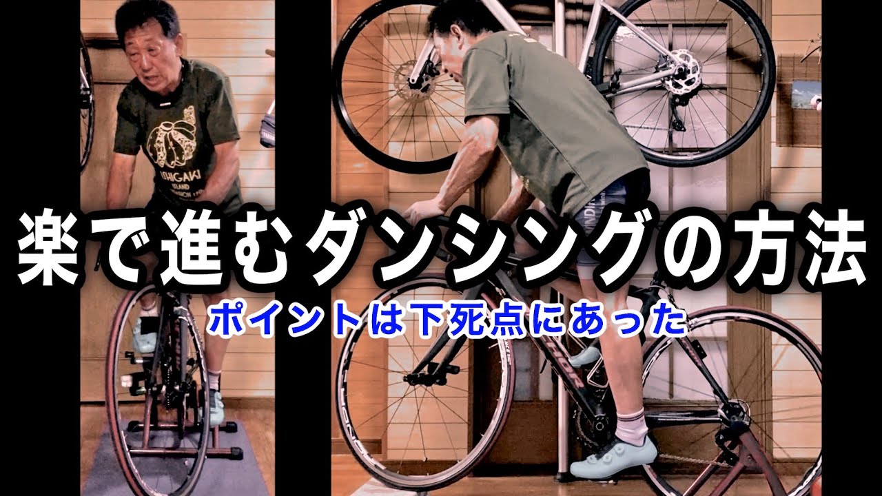 楽で進むダンスングの方法そのポイントをしっかり解説！