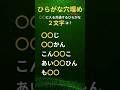 【ひらがな穴埋め】#Shorts #ひらがな穴埋めクイズ #シニア脳トレ