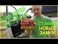 УАЗ Патриот , Замки дверей - лёгкое открывание .