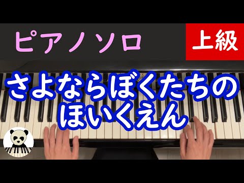 さよならぼくたちのほいくえん