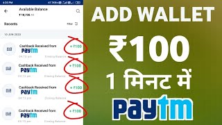 Add Wallet ₹100 Instant Paytm Cash Live Proof 100% Working screenshot 1
