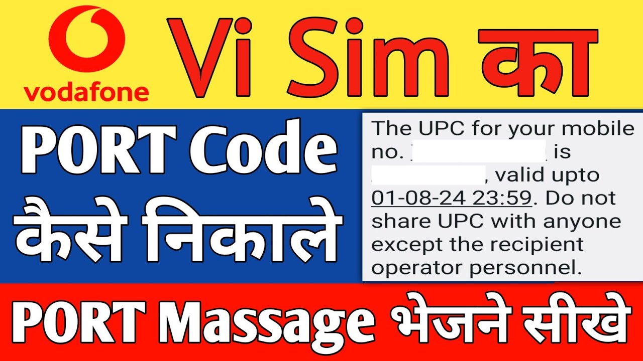 Vi Sim ka port code kaise nikale | Vodafone ka port code kaise nikale | Vi port number kaise nikale