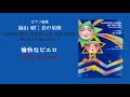 愉快なピエロ（湯山 昭：音の星座）/ Jolly Clown  (Akira Yuyama)