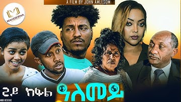 New Eritrean series movie 2020 Alemey  part two by JOHN AMLESOM ዓለመይ ብጆን ኣምሎሶም