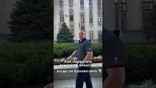 Как перестать думать об алкоголе