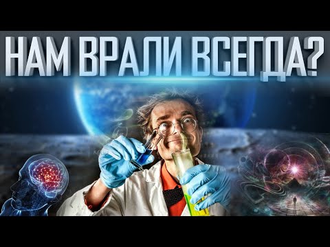 ГЛОБАЛЬНЫЙ ОБМАН НАУКИ | ЭТО ОСНОВА ВСЕГО | МЫ ЧАСТЬ ЧЕГО — ТО БОЛЬШЕГО
