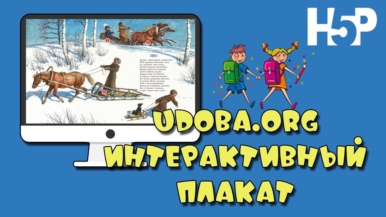 Https udoba org. Интерактивный плакат в удобе. Створити інтерактивний плакат.