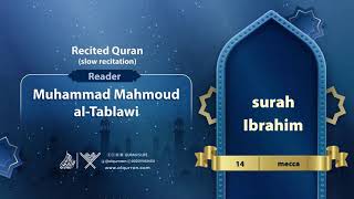 surah Ibrahim { slow recitation} {{14}} Reader Muhammad Mahmoud al-Tablawi